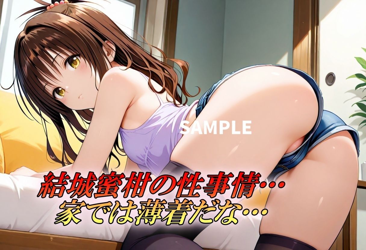 結城蜜柑の性事情〜ニーハイ編〜 - サンプル画像 1