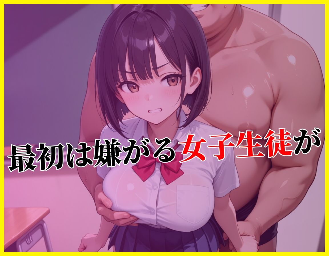 処女狩りの変態教師に堕ちた活発な女子校生ー教室編 - サンプル画像 4