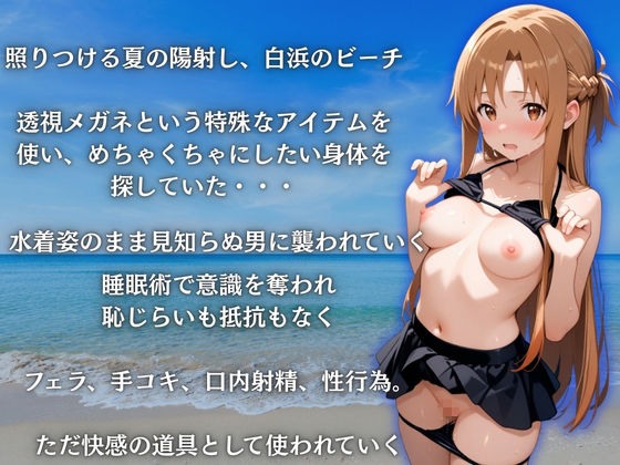 ビーチで催●アスナ編 - サンプル画像 1