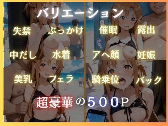 ビーチで催●アスナ編 - サンプル画像 2