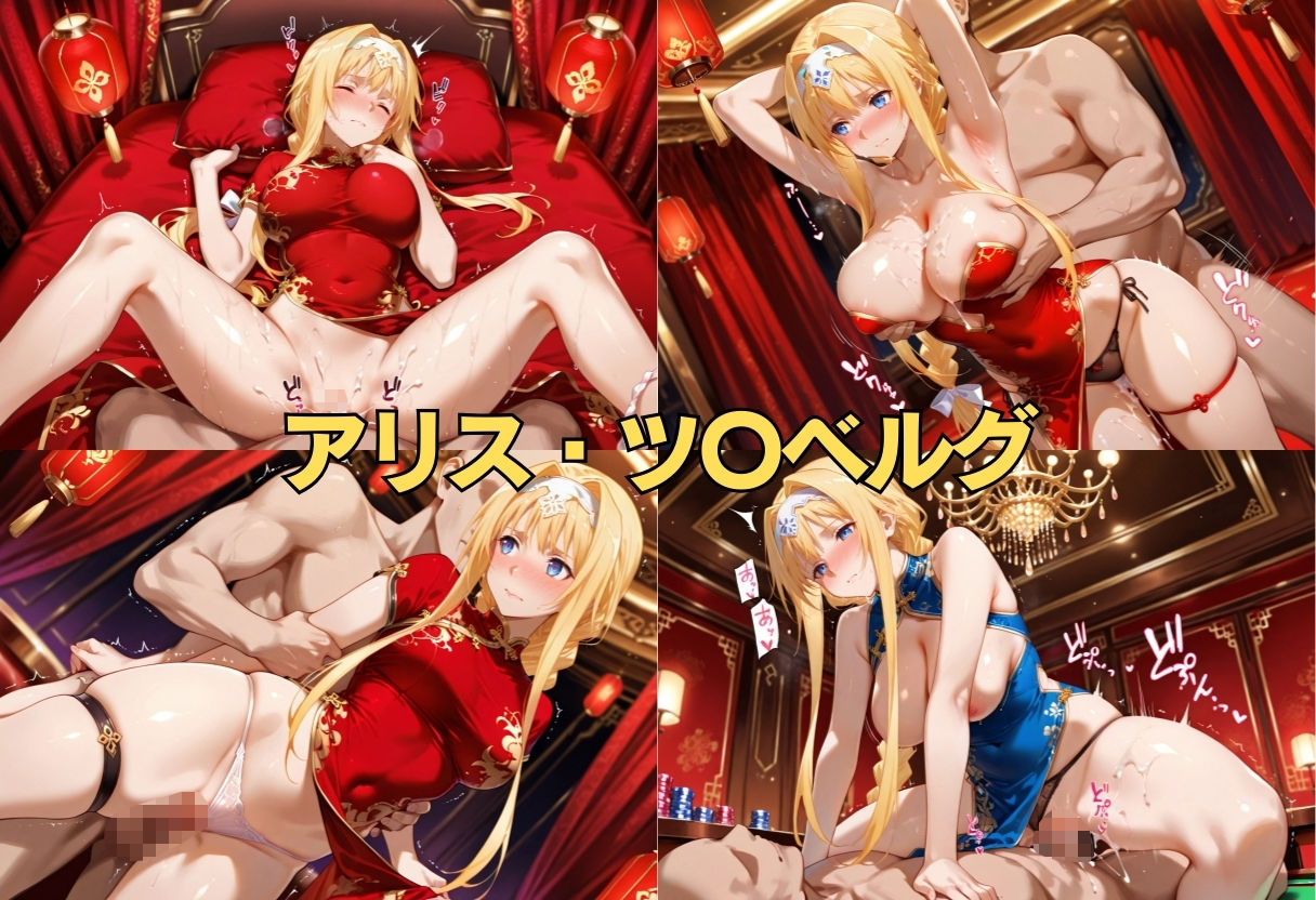 裏カジノのVIP専用性奴●──裏カジノ×チャイナドレスSAO篇 - サンプル画像 9