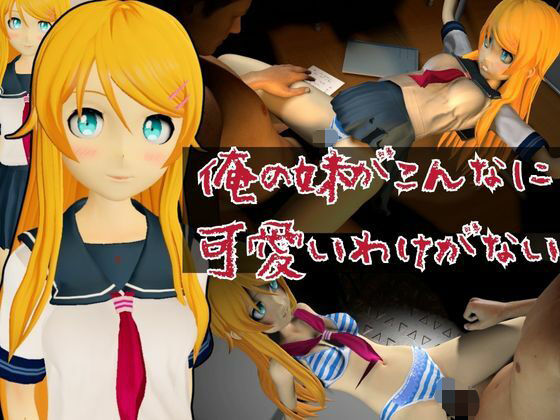 【俺妹第二弾】俺の妹がこんなに可愛いわけがないから高坂桐乃が登場！キリノと学園でエッチを楽しむ動画パック【俺妹】
