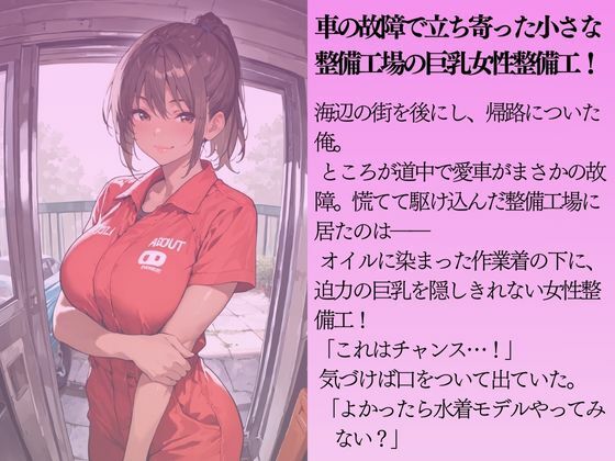 巨乳の女性整備工を水着撮影と言って呼び出してみた - サンプル画像 1