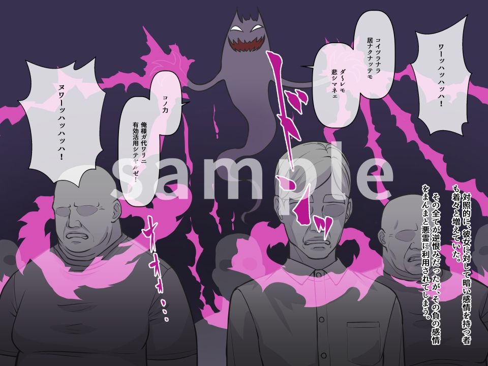 ぜんぶ悪霊のせいだ！2 - サンプル画像 2