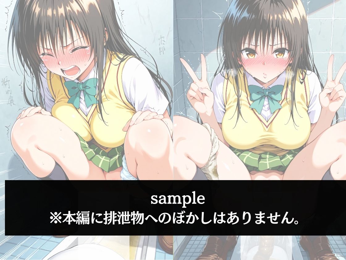 極太ウンコトイレ乱入〜絶対に見られたくない姿〜古〇川唯 - サンプル画像 1