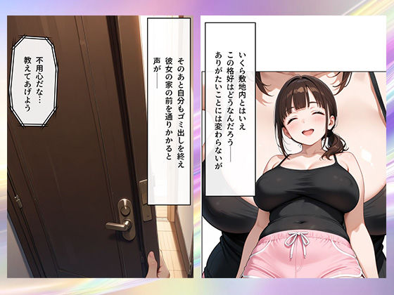 【コミック83p】部屋着でゴミ出ししてた寂しい人妻の自慰を目撃した件 - サンプル画像 4