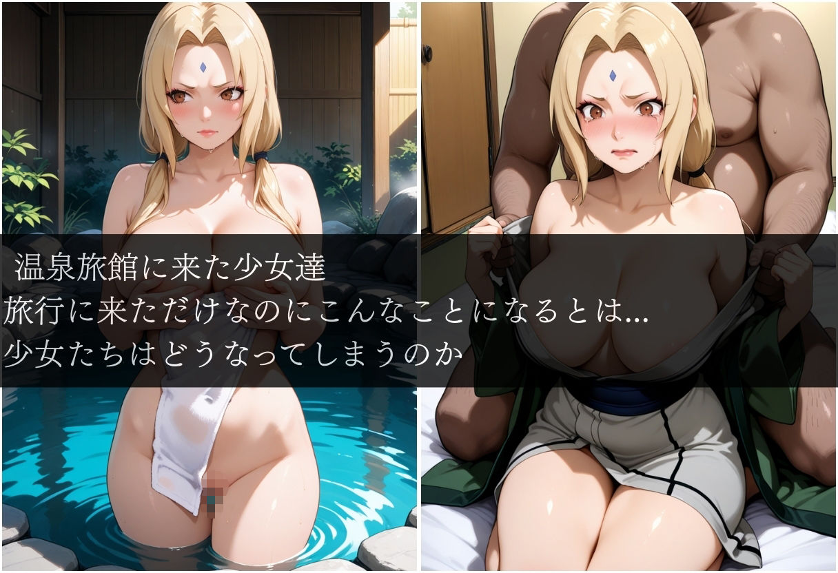 湯煙の中で濡れていたい〜綱手編〜 - サンプル画像 1