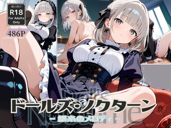 ドールズ・ノクターン Scene:1 銀糸のメロディ