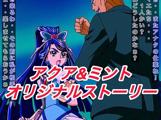 ア○アandミ○トオリジナルストーリー