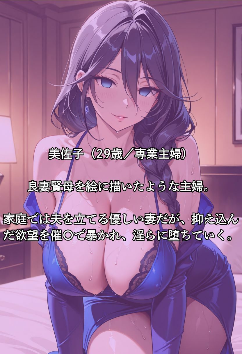 催〇人妻日誌 - サンプル画像 1