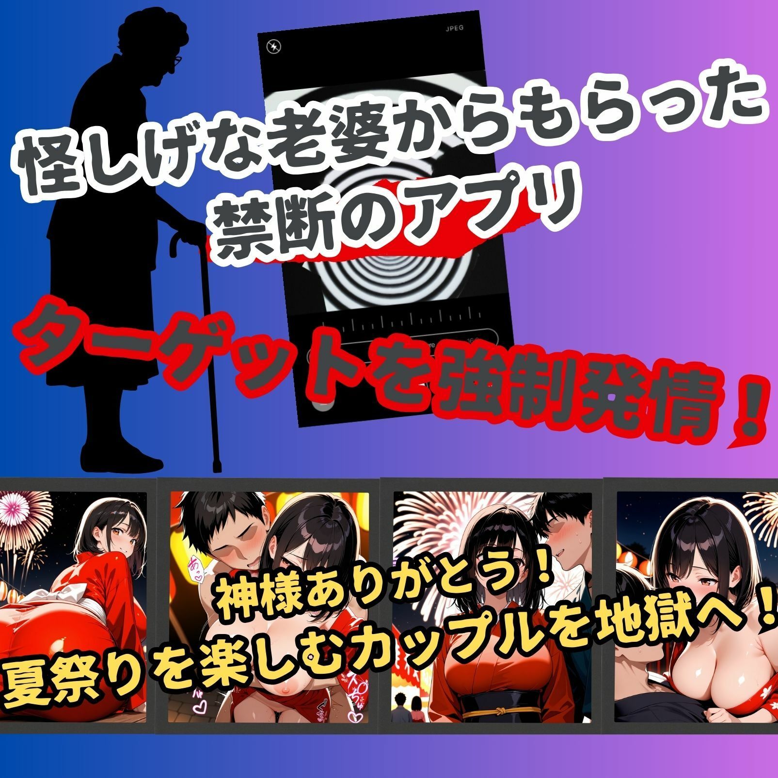 女子校生催●寝取られーあおい夏祭り編ー - サンプル画像 1