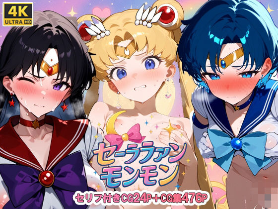 セーララァンモンモン