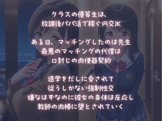 パパ活JK【おしおきSEX】で、わからせられる快感 - サンプル画像 1