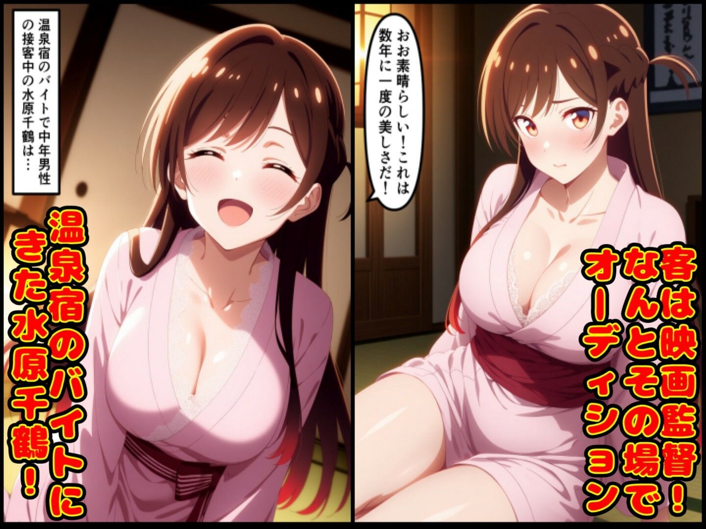 温泉宿のバイトでセ クハラされる水原千鶴  彼女、お借りします - サンプル画像 1