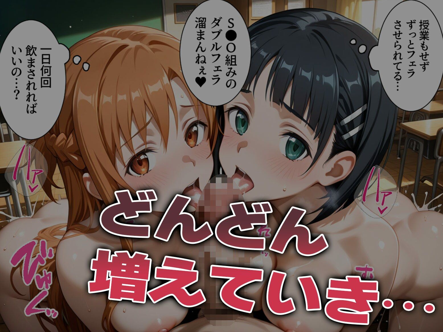 強●性処理学校 私たちこのクラスのオナホです 明●奈＆●葉編 - サンプル画像 5