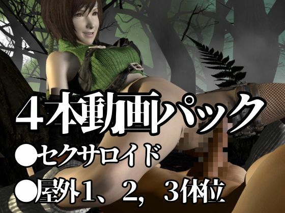 ユフィがいいなりアンドロイドに改造され、潮吹きも絶頂もコントロールされる動画4本パック - サンプル画像 3