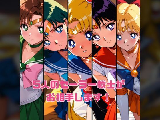 セー◯ー戦士たちと性行為  〜月火水木金〜 - サンプル画像 2