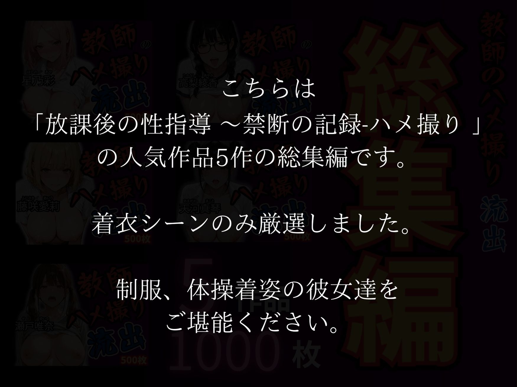 放課後の性指導 〜禁断の記録-ハメ撮り 総集編 - サンプル画像 10