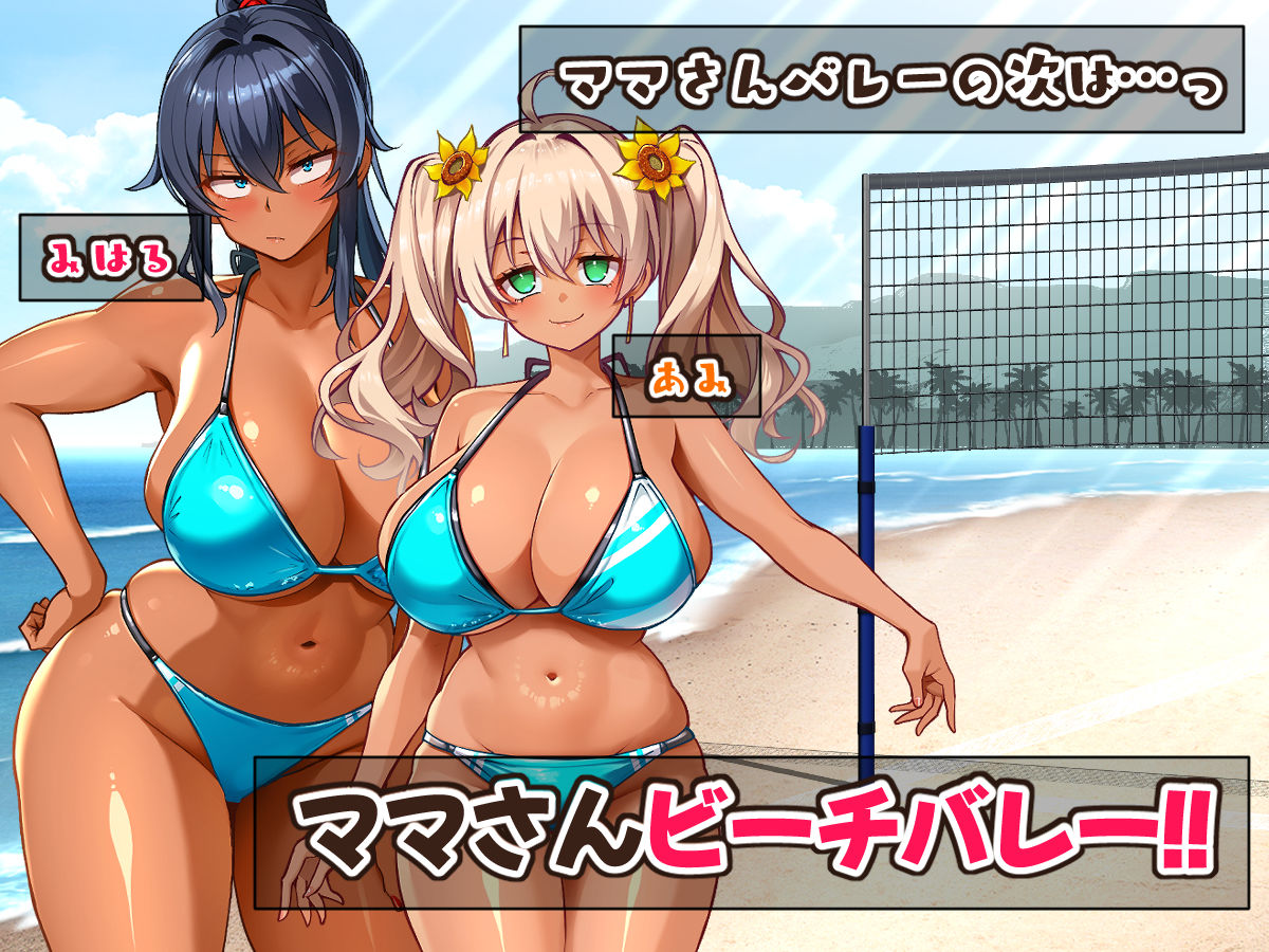 灼熱のビーチバレーで蕩ける欲望〜巨乳人妻の濡れた競争〜 - サンプル画像 1