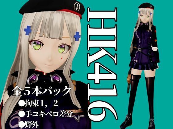 HK416ちゃんが調教されたりサバイバルセックスしちゃう動画4本パック【ドールズフロントライン:ドルフロ:少女前線】 - サンプル画像 1