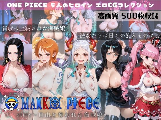 OMANKO PIECE if story 〜自由を奪われた海賊娘〜