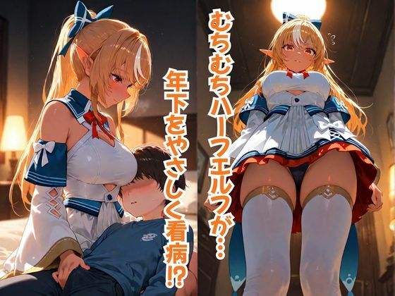 Vtuber〇知火フレアのお姉さん甘やかし看病〜授乳手コキ・パイズリ・フェラ・ワキ〜 - サンプル画像 1