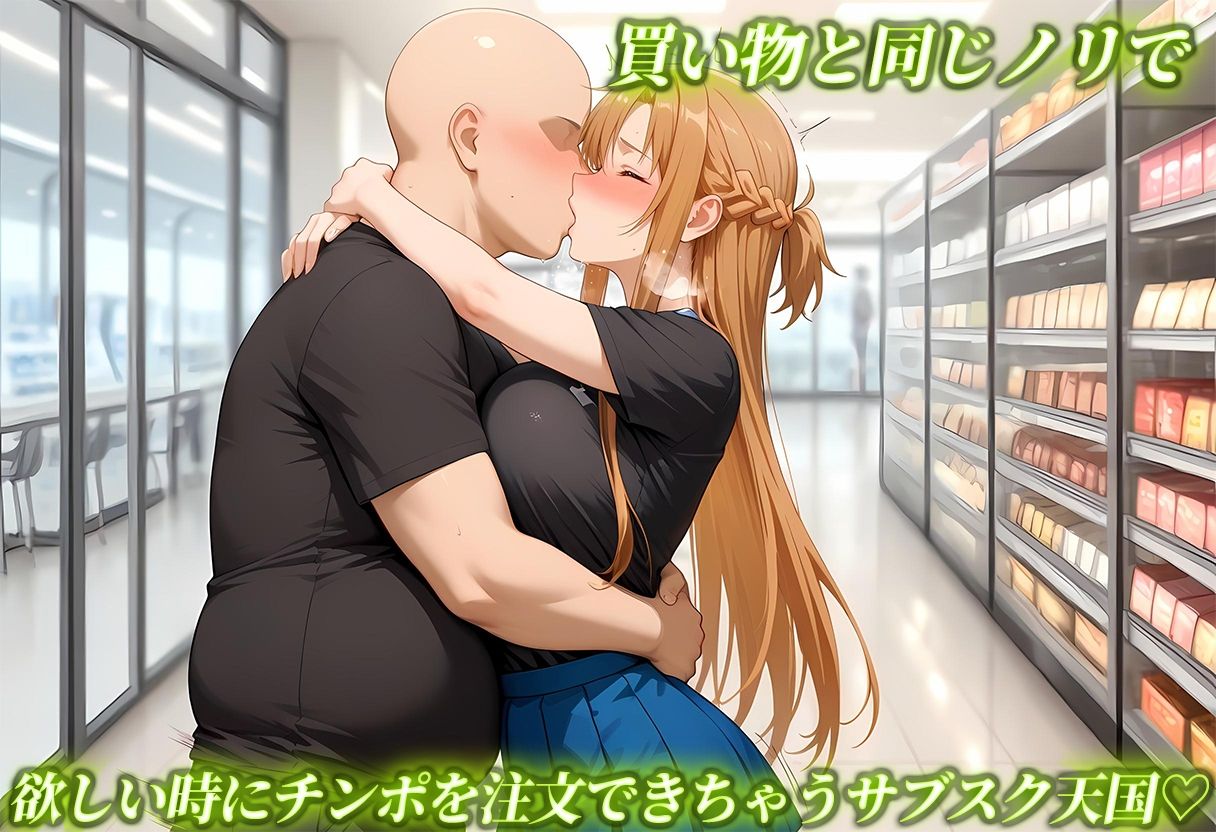 Uberちんぽ〜オチンポだってサブスクの時代！  アスナ編 - サンプル画像 4