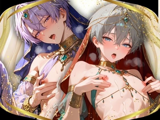 001.【王宮専属チクニーアラビアンダンサーボーイ】 - サンプル画像 1