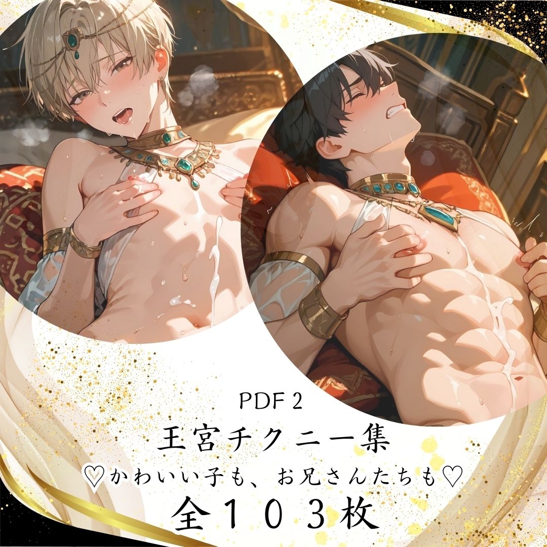 001.【王宮専属チクニーアラビアンダンサーボーイ】 - サンプル画像 4