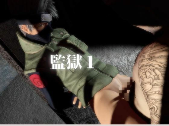 退廃した世界でカカシといちゃラブする甘い世界【4動画】 - サンプル画像 3