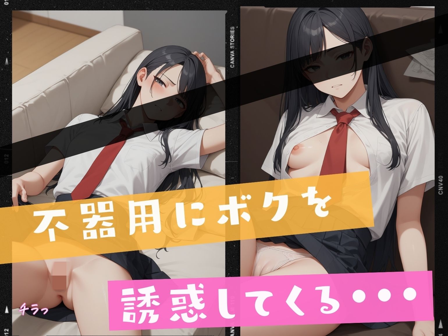 えちえちJK誘惑ルーム - イラストver. クール系JKの妹が誘惑してくる - サンプル画像 2