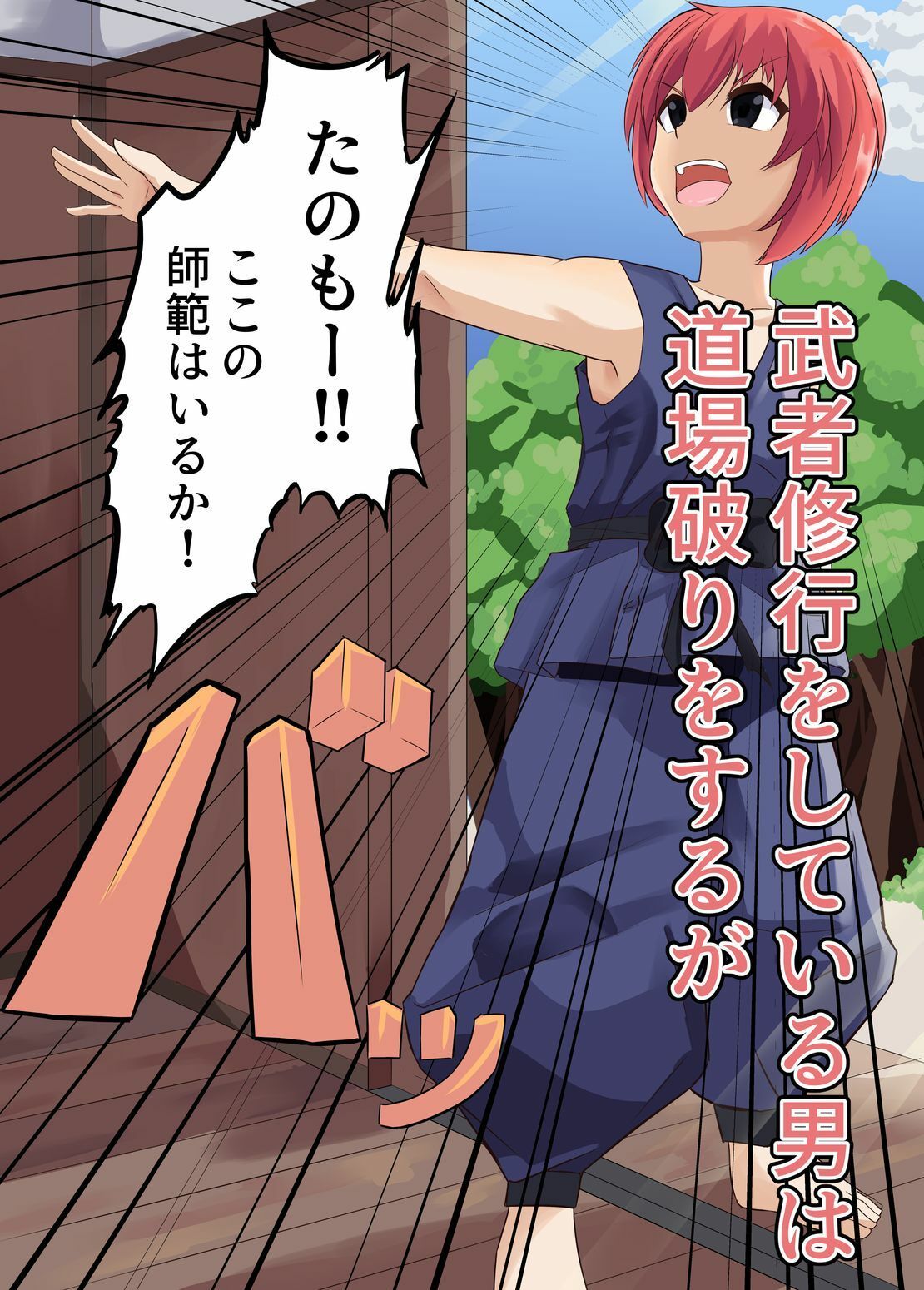 八乙女真理の色仕掛け殺法 - サンプル画像 1