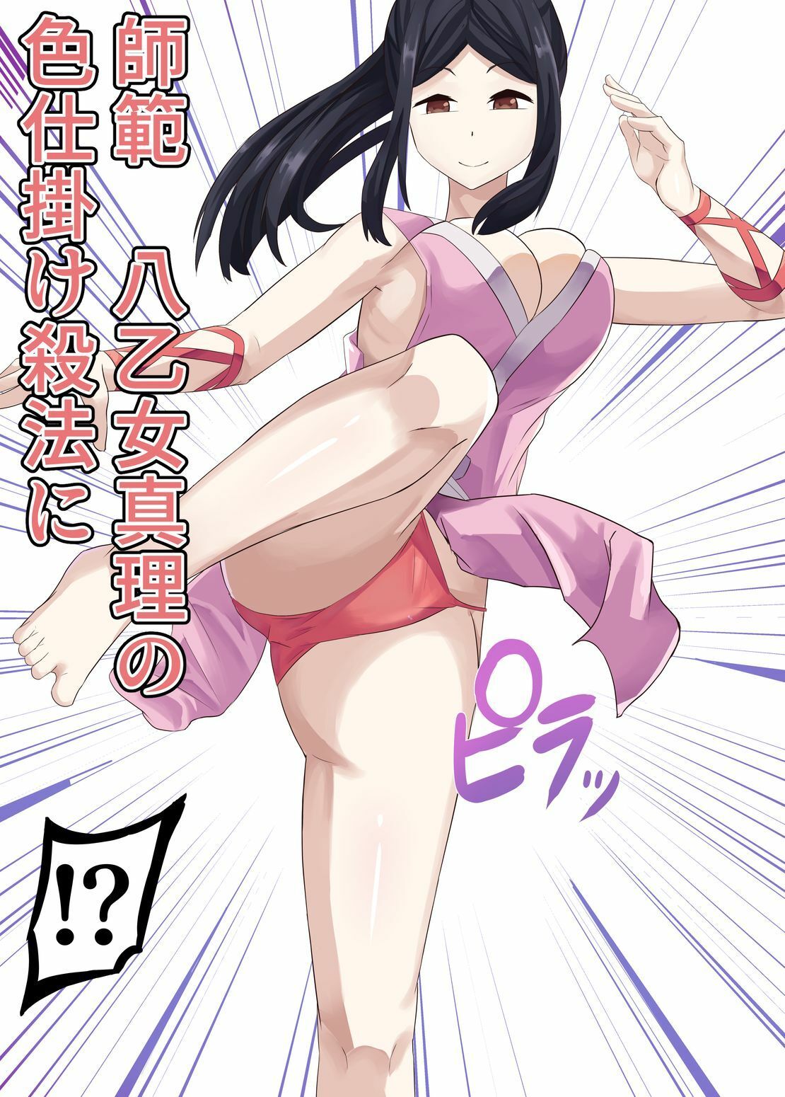 八乙女真理の色仕掛け殺法 - サンプル画像 2