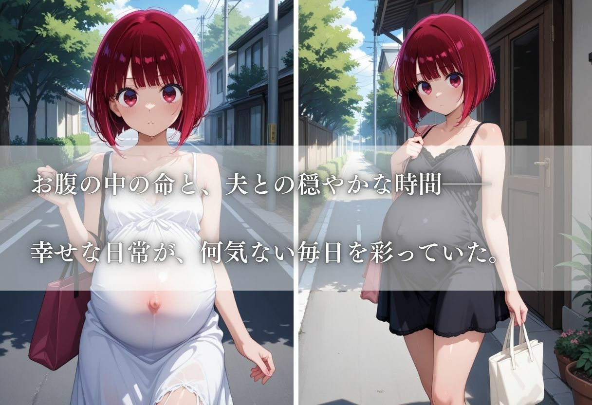 誰にも言えない妊娠中の私の秘密〜有馬○な〜 - サンプル画像 2