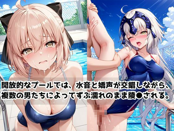 どこにいっても犯●れる沖○総司＆ジャ○ヌダルクオルタ＆玉藻○前 - サンプル画像 2