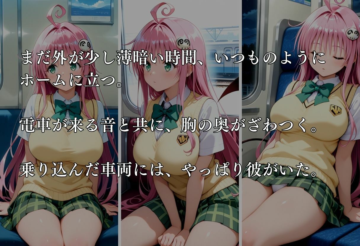 通勤電車で犯●れ続け、妊娠した私 〜ララ・サタリン・デビルーク〜 - サンプル画像 2