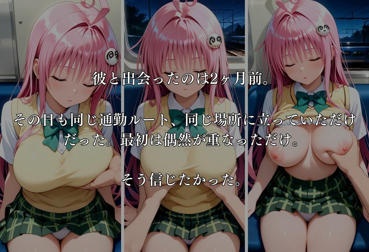 通勤電車で犯●れ続け、妊娠した私 〜ララ・サタリン・デビルーク〜 - サンプル画像 4