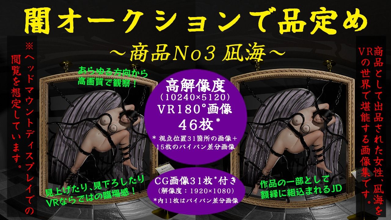 闇オークションで品定め〜商品No3 凪海〜 - サンプル画像 1