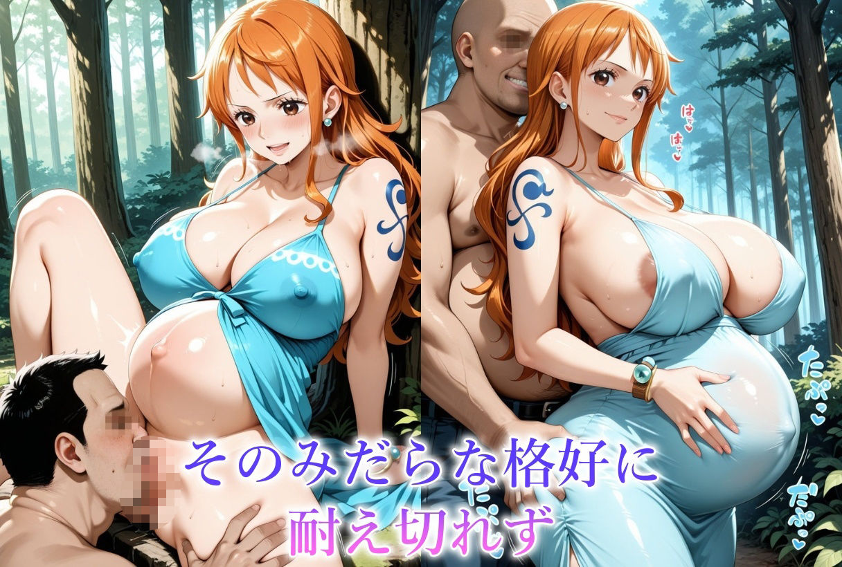 妊娠8か月目のヒロインを犯しちゃいました-O●E PIECE ナ●＆ロ●ン- - サンプル画像 3