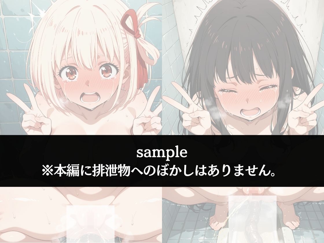 極太ウンコトイレ乱入〜絶対に見られたくない姿〜リコ〇ス・リコ〇ル - サンプル画像 3