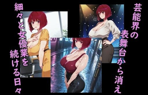 ヒロイン飼育  〇しの子 BBAになった有馬〇な、再起の為奴●化するCG集 - サンプル画像 2