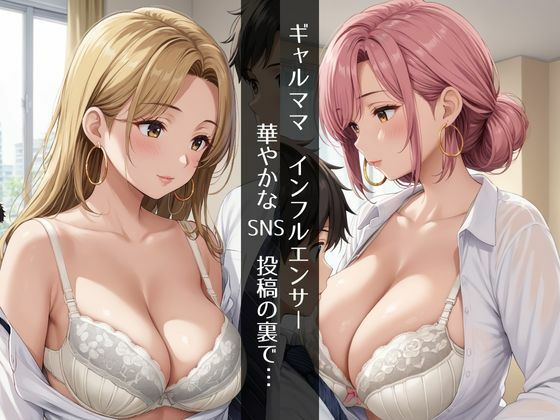 ギャルママ旦那公認セカンドパートナーとハメ倒し絶倫人妻 - サンプル画像 1