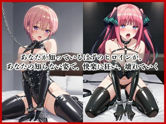 ＜＜五等分○花嫁＞＞BAD・END物語 - サンプル画像 2