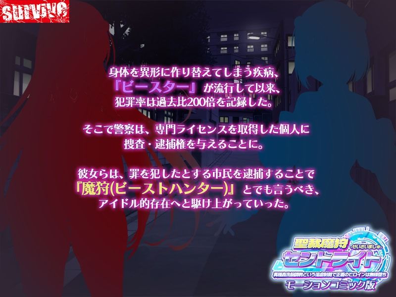 聖裁魔狩セントライト 異種姦洗脳調教という淫虐制裁で正義のヒロインは無様堕  モーションコミック版 - サンプル画像 1