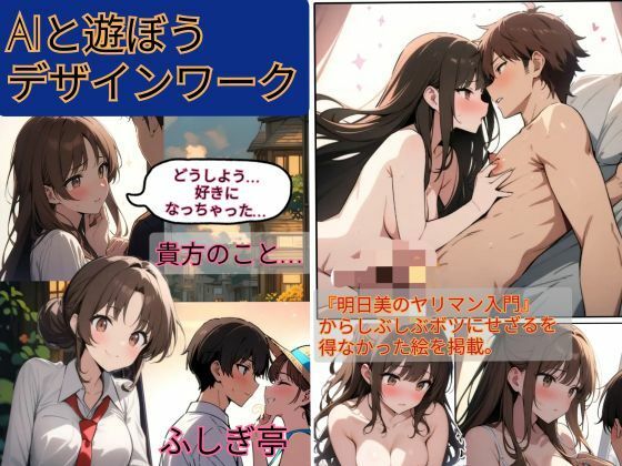 AIと遊ぼう・デザインワーク