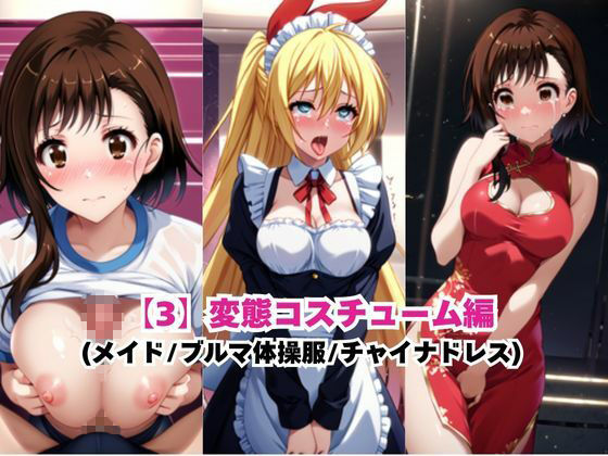 あのヒロインを「NGプレイなしデリヘル嬢」として呼び出せる魔法のアプリ〜桐●千棘＆小●寺小咲編〜 - サンプル画像 6