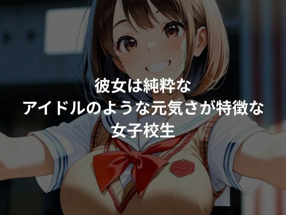 純粋な生徒を性教育し快楽堕ちさせる - サンプル画像 1