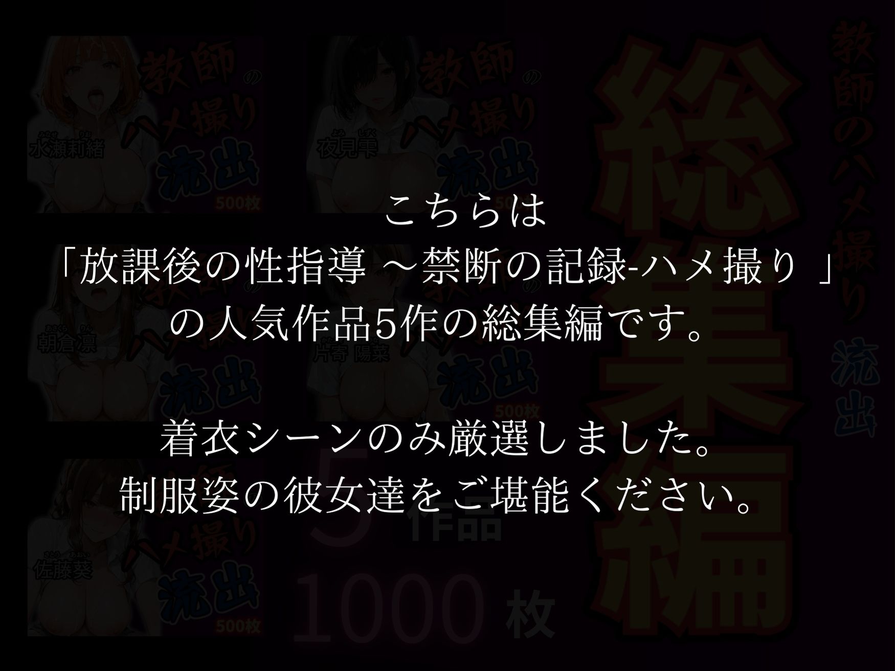 放課後の性指導 〜禁断の記録-ハメ撮り 総集編Vol.2 - サンプル画像 10