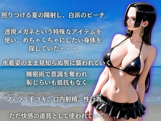 ビーチで催●ハンコック編 - サンプル画像 1