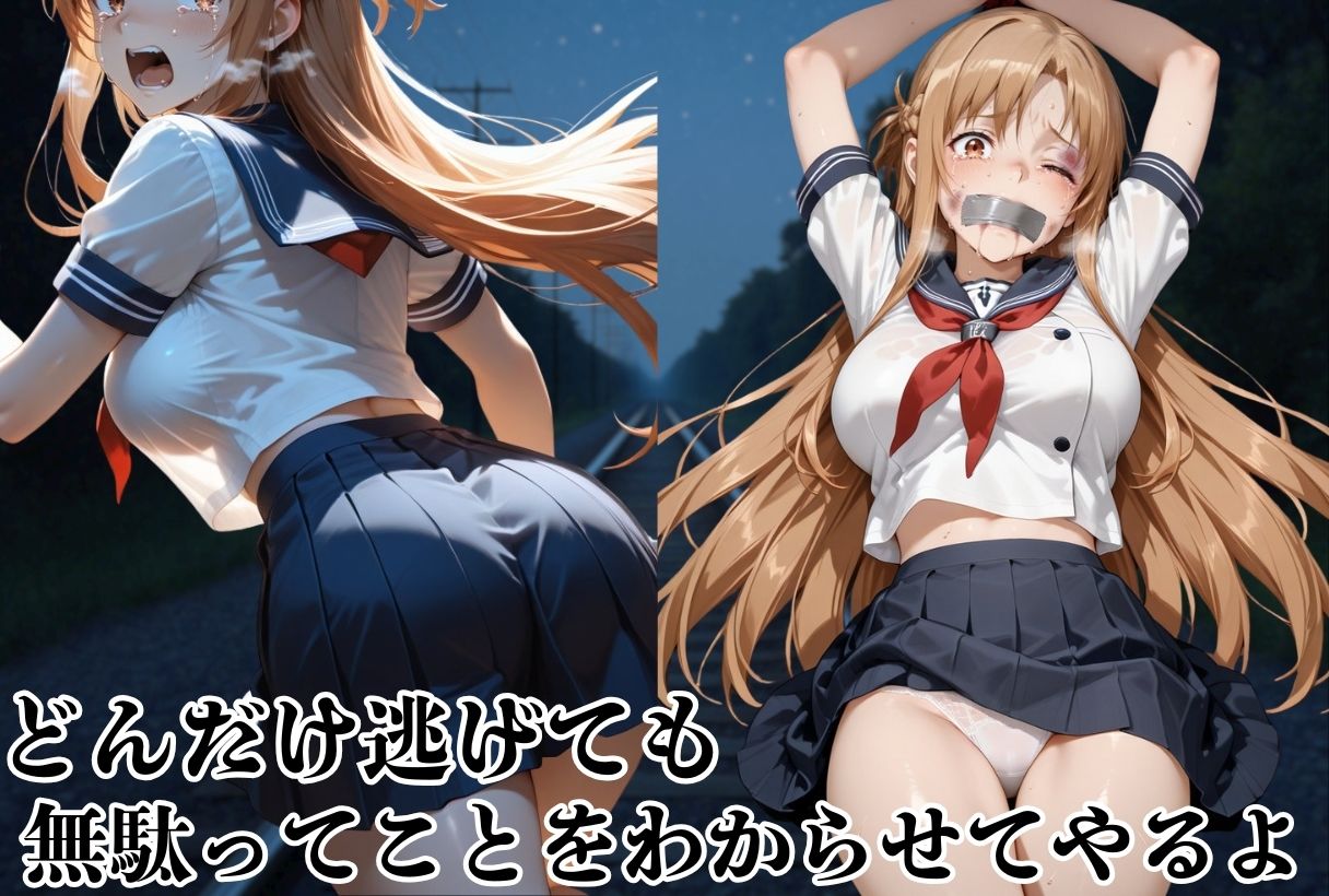 強●強●  捕まったら即入れ-ソー●アートオンライン- - サンプル画像 9